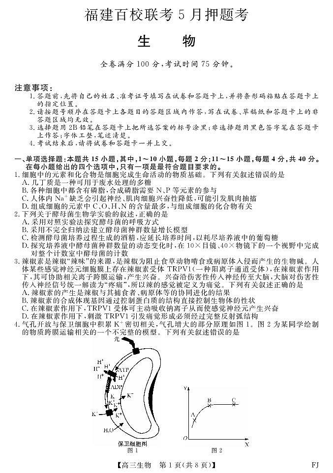 25021C-生物FJ第1页