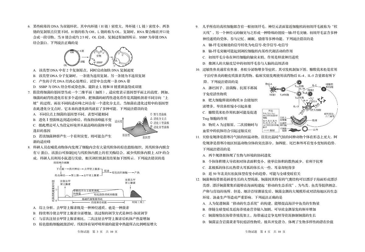 生物第2页