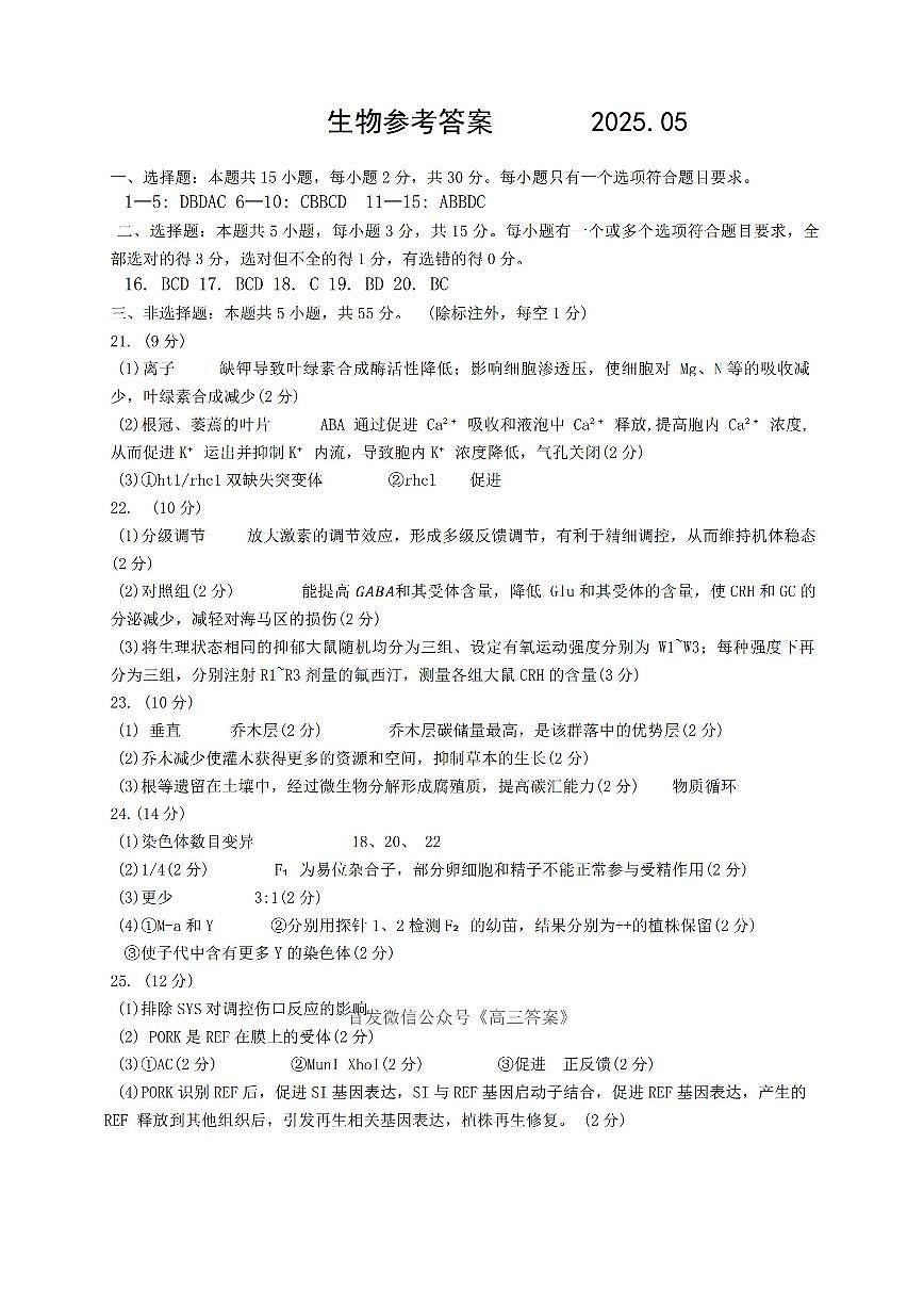 生物答案第1页