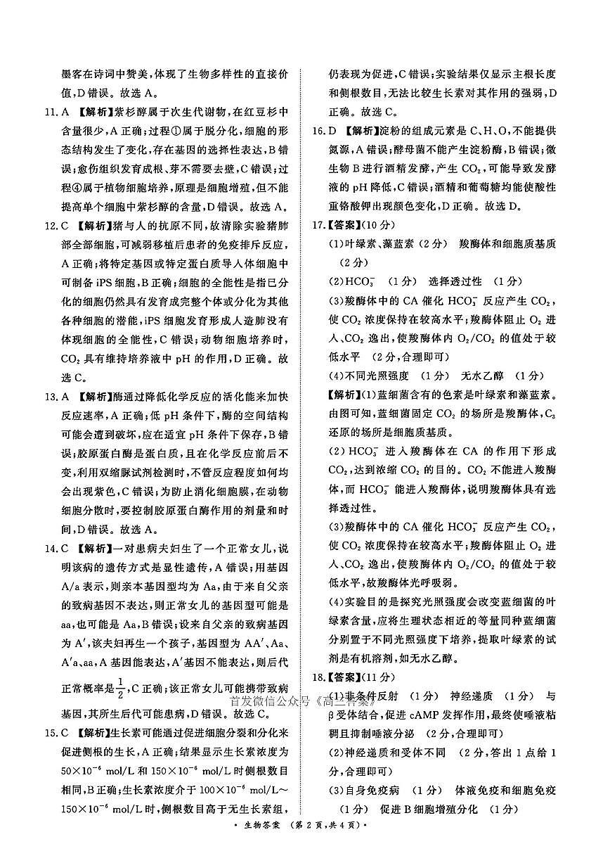 生物答案第2页