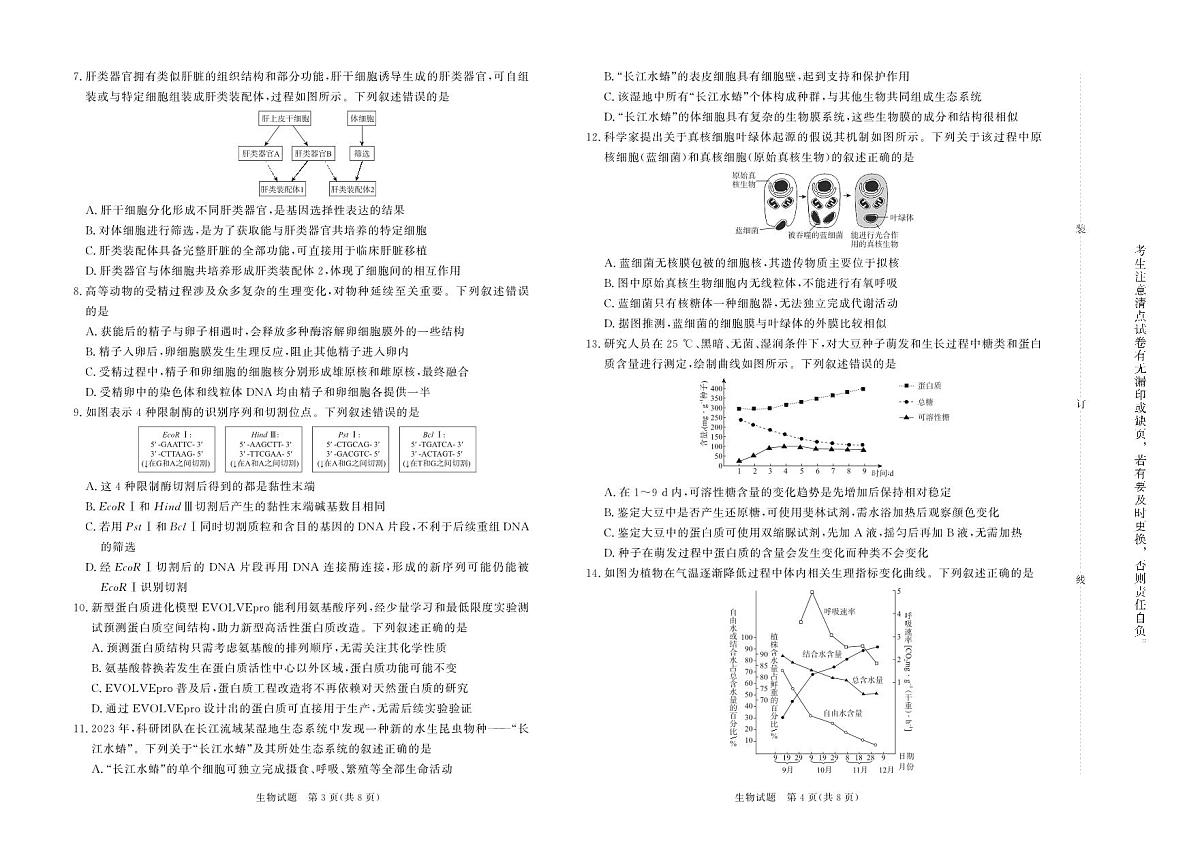 生物-河南青桐鸣24-25学年高二下学期5月联考试题及答案第2页