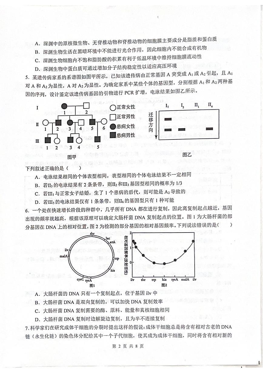 四川省绵阳中学2025届高三下学期高考适应性考试（一）生物 PDF版含答案第2页