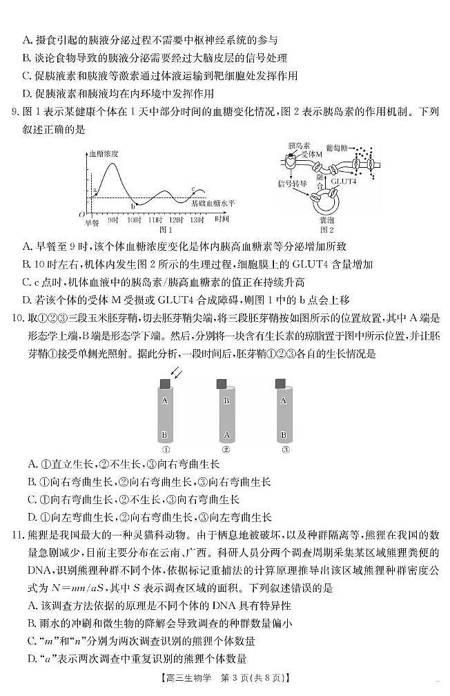 青海省西宁市大通县2025届高三下学期四模试题 生物 PDF版含解析第3页