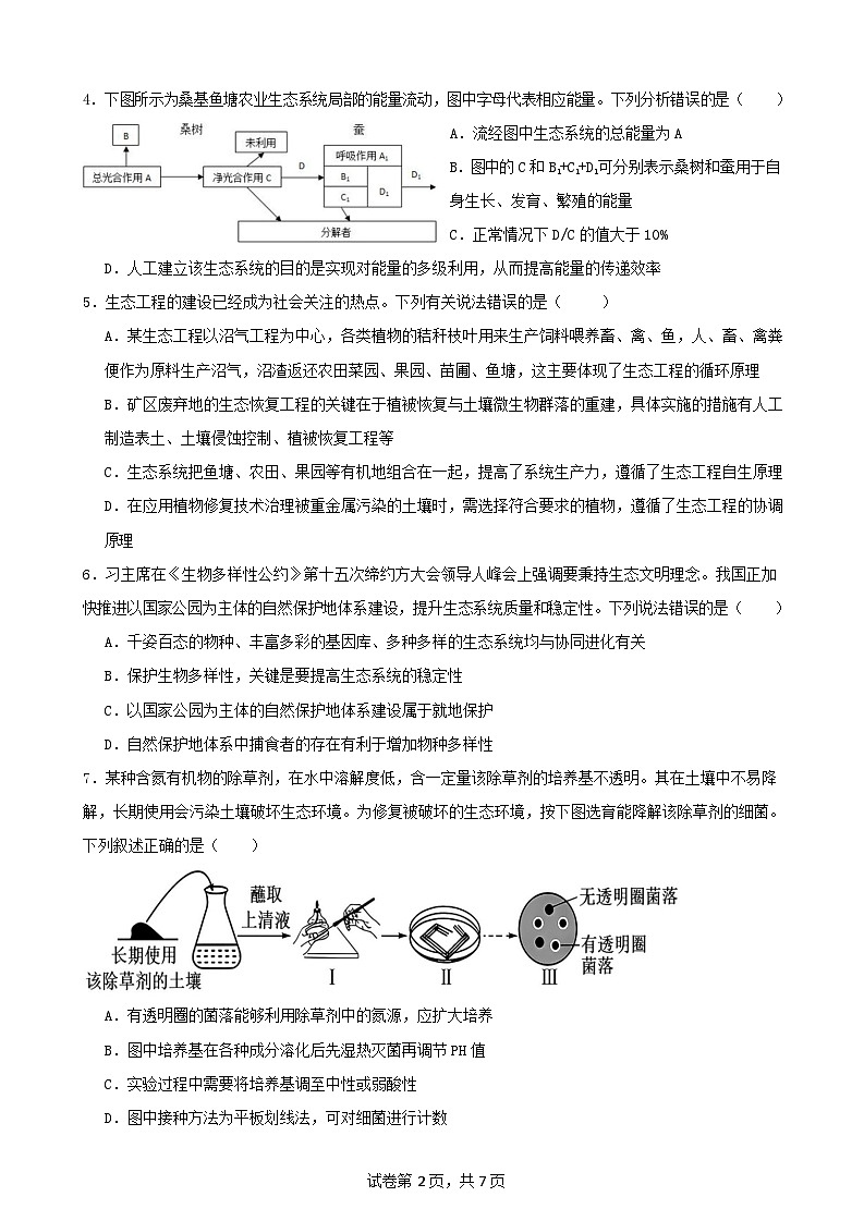 生物试卷第2页
