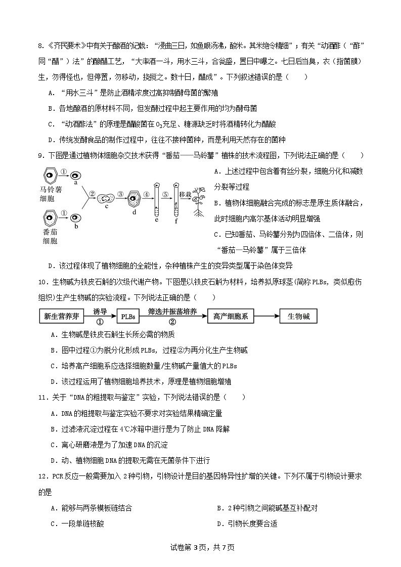 生物试卷第3页