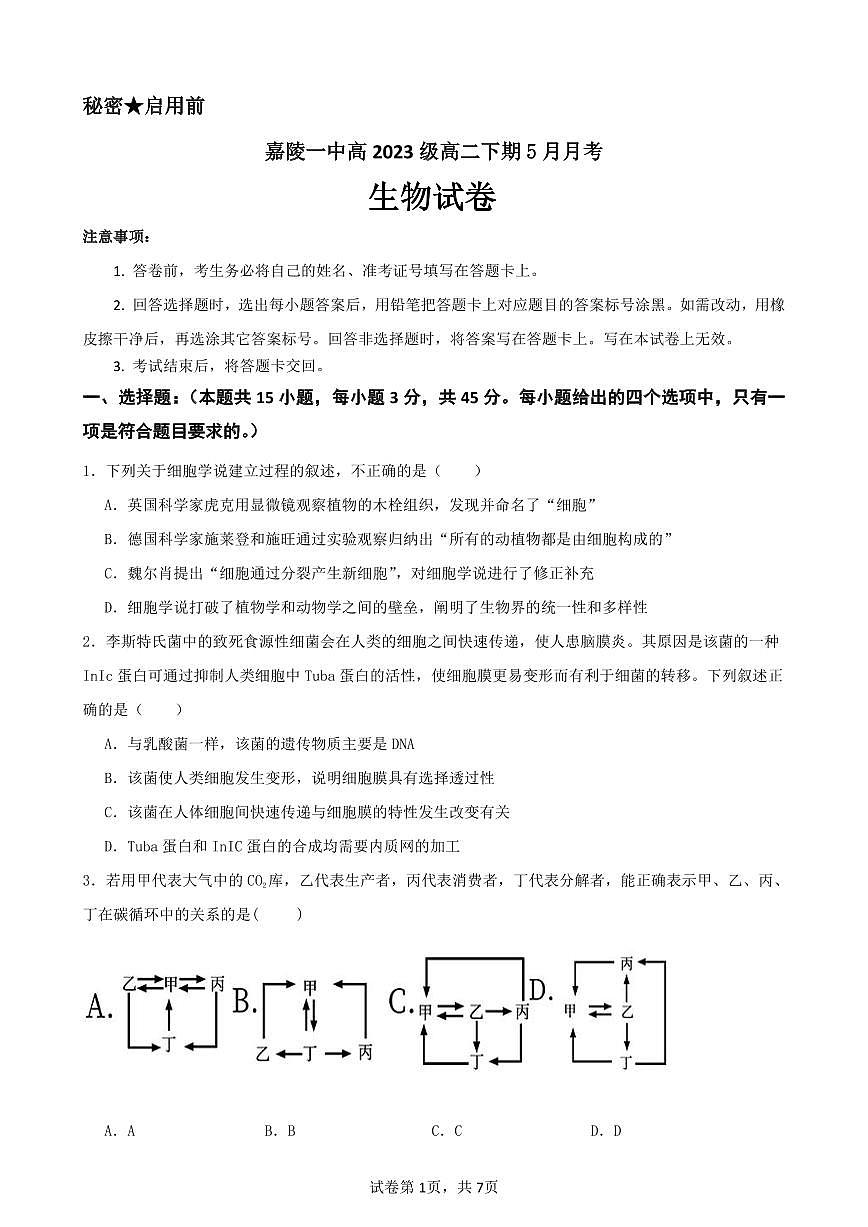 生物试卷第1页