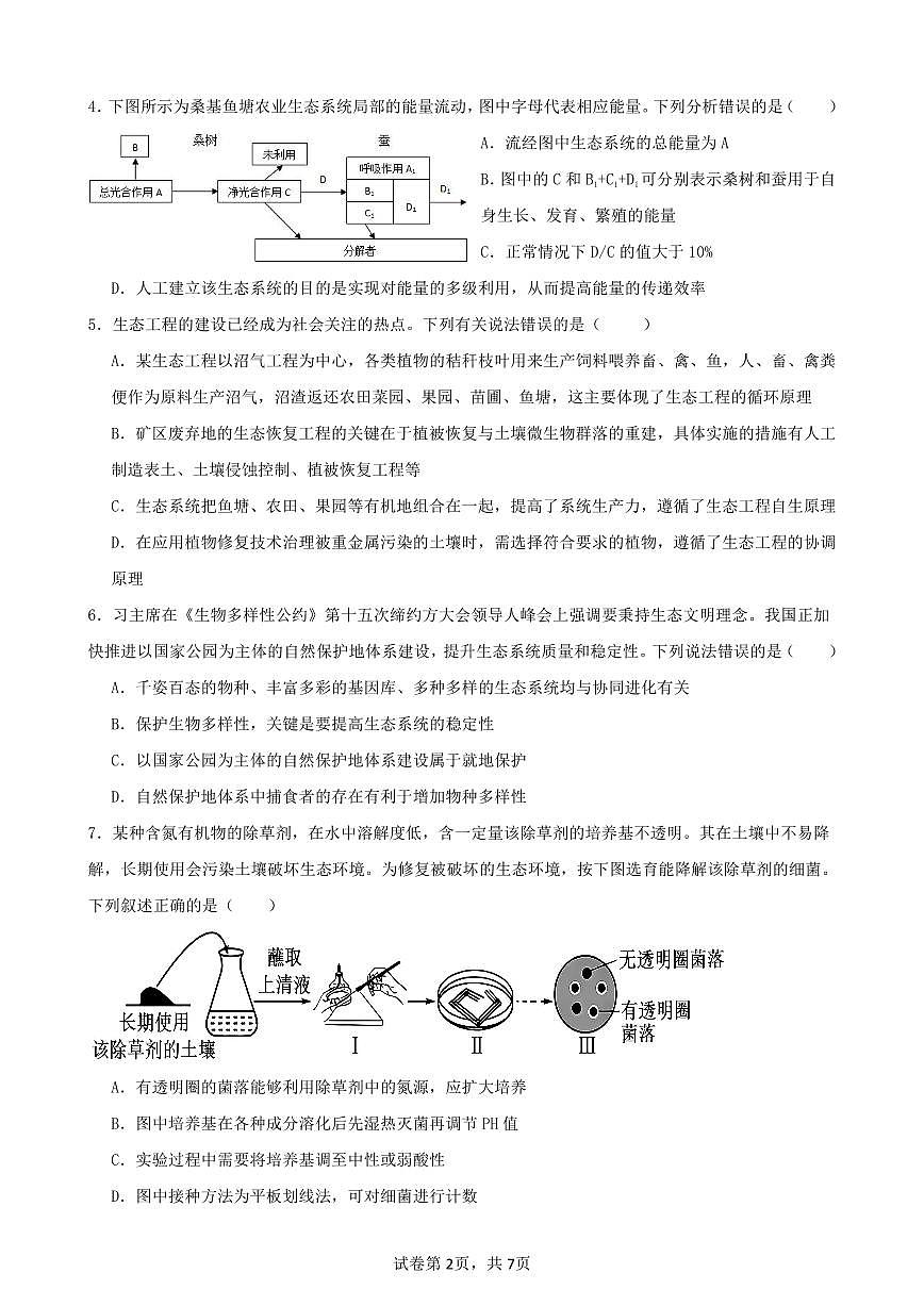 生物试卷第2页
