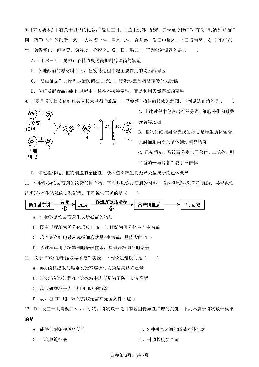 生物试卷第3页