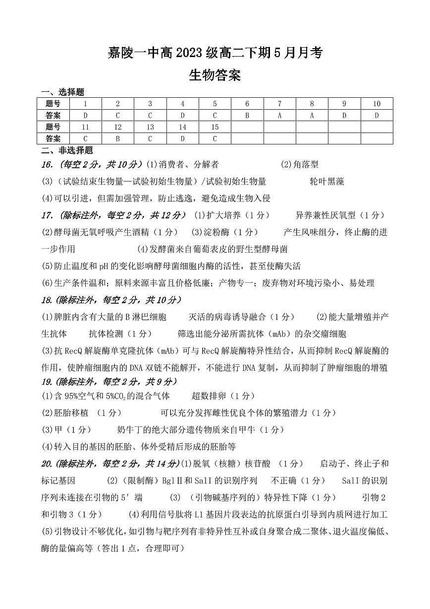 生物答案第1页