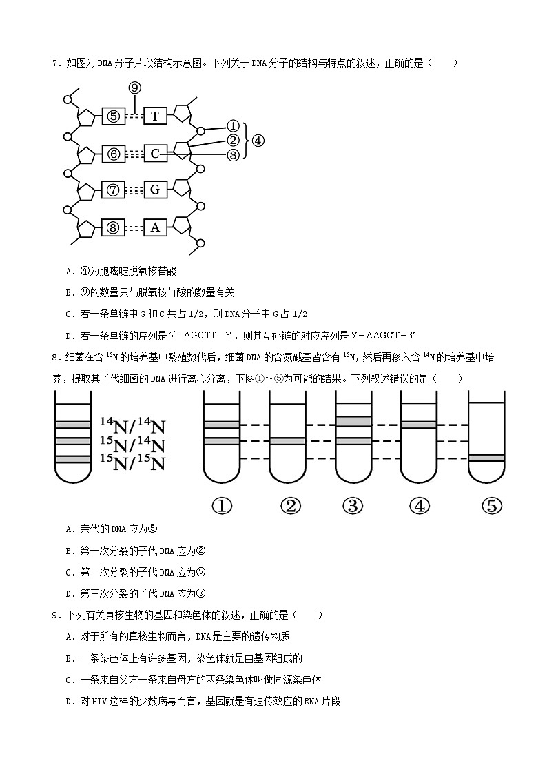 生物试卷第3页