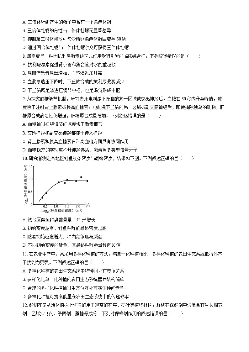 北京市昌平区2025年高考二模生物试卷（含答案）第3页