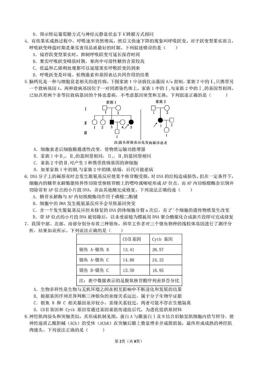 2025届安徽省蚌埠市第二中学高三最后一考生物试题（高考模拟）第2页