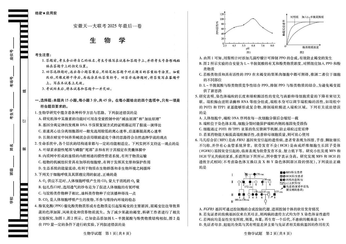 2025届安徽省合肥六中高三最后一卷生物试卷（高考模拟）第1页