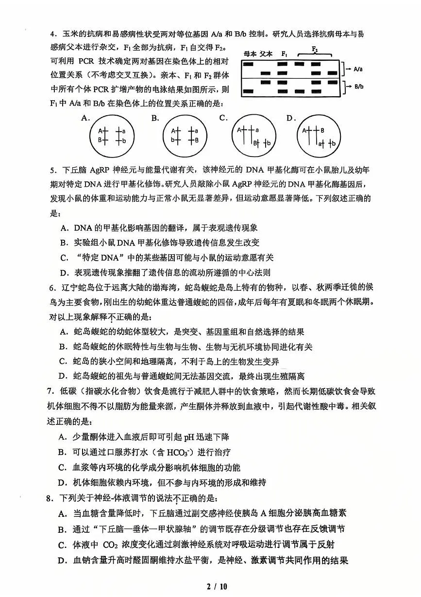 2025届北京市人大附中高三适应性检测练习生物试题（高考模拟）第2页