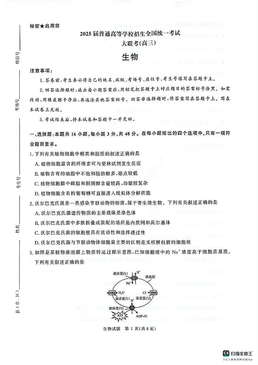 2025届河南省部分学校高三下学期5月全真模拟卷生物试题（高考模拟）第1页