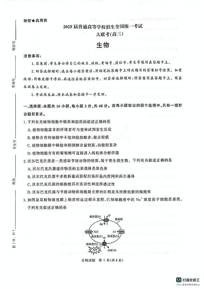 2025届河南省部分学校高三下学期5月全真模拟卷生物试题（高考模拟）第1页