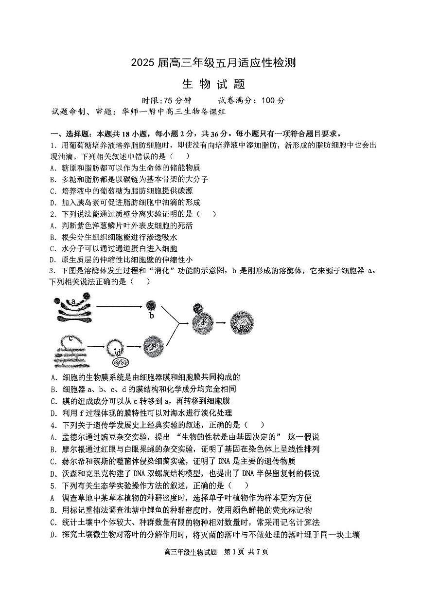 2025届湖北省武汉市东西湖区华中师范大学第一附属中学高三下学期五月适应性检测生物试题（高考模拟）第1页