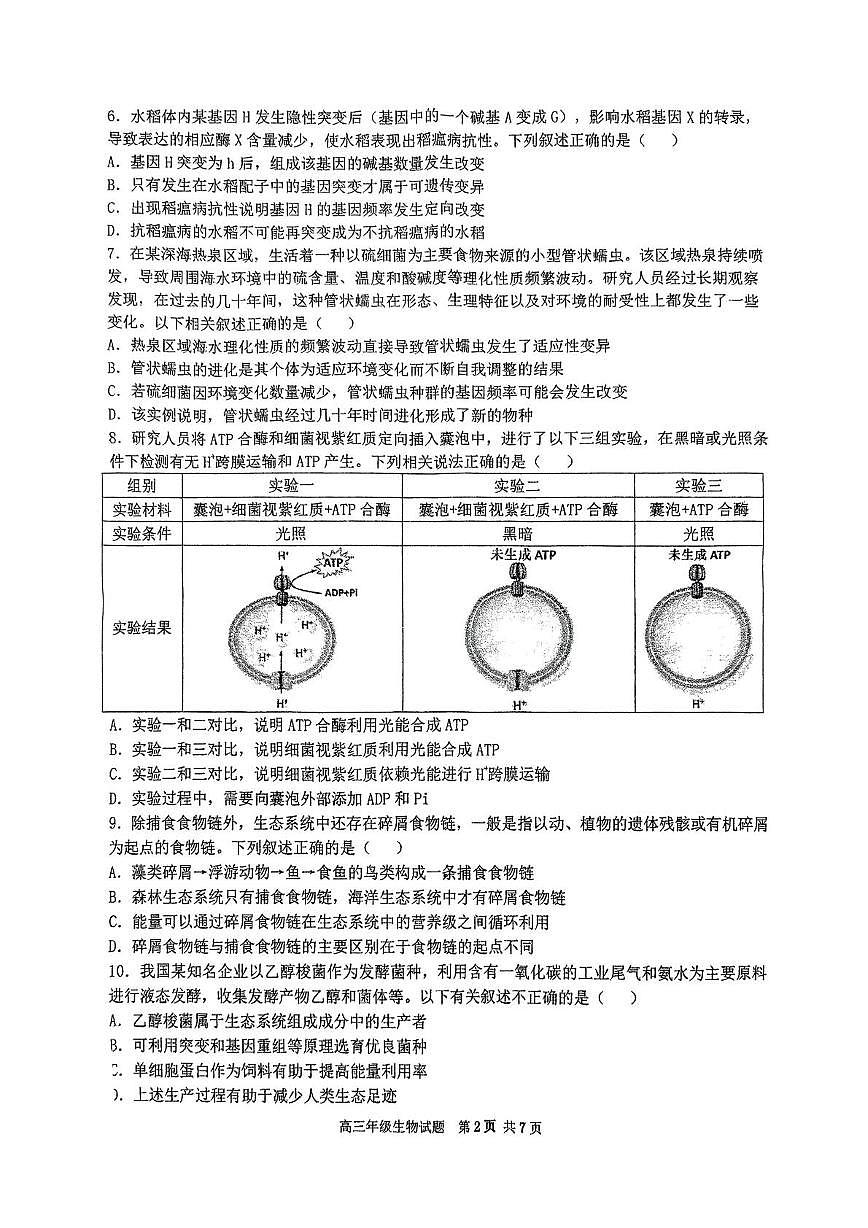 2025届湖北省武汉市东西湖区华中师范大学第一附属中学高三下学期五月适应性检测生物试题（高考模拟）第2页