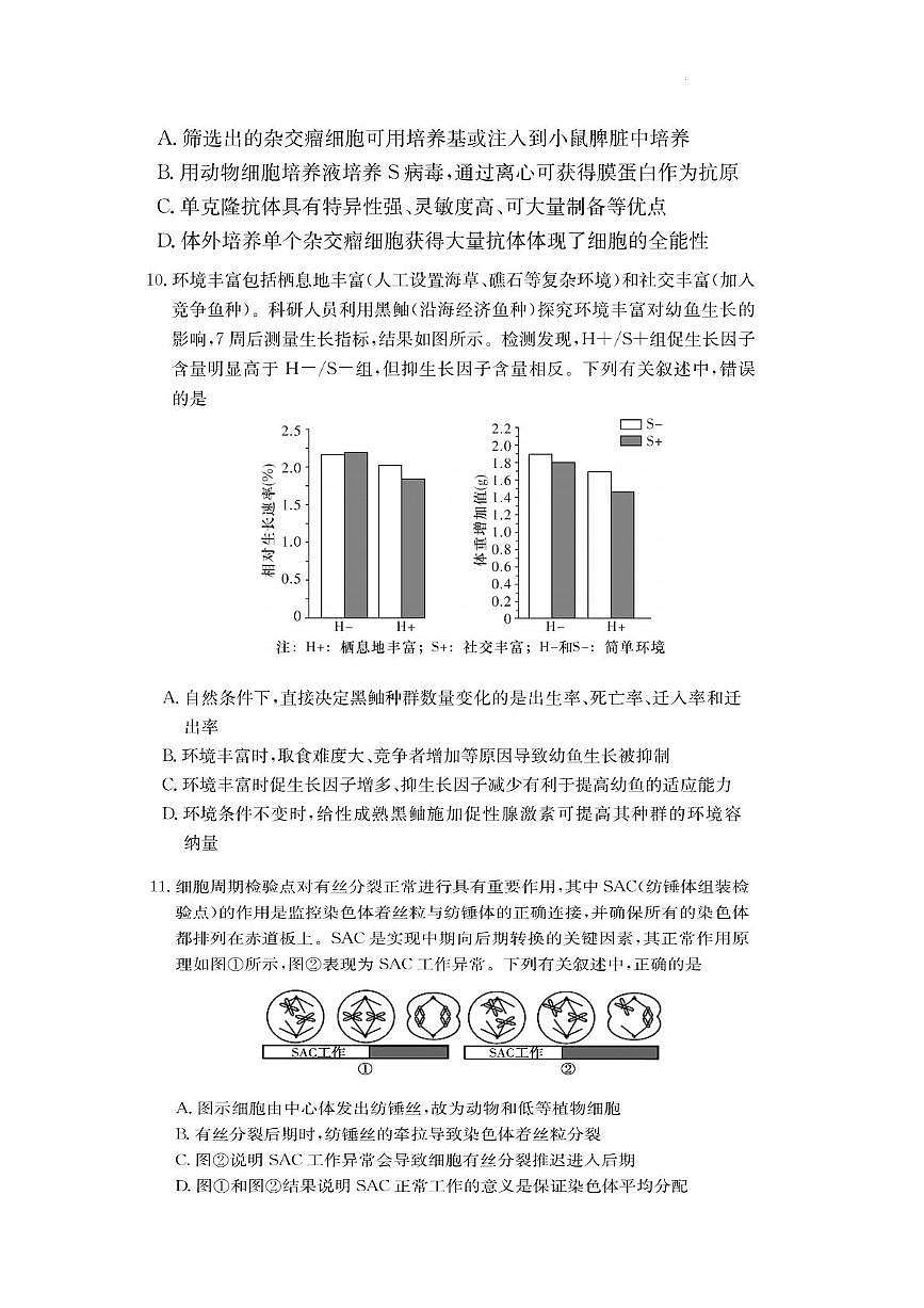 2025届湖南省佩佩教育高三下学期2月开学联考生物试题（高考模拟）第3页