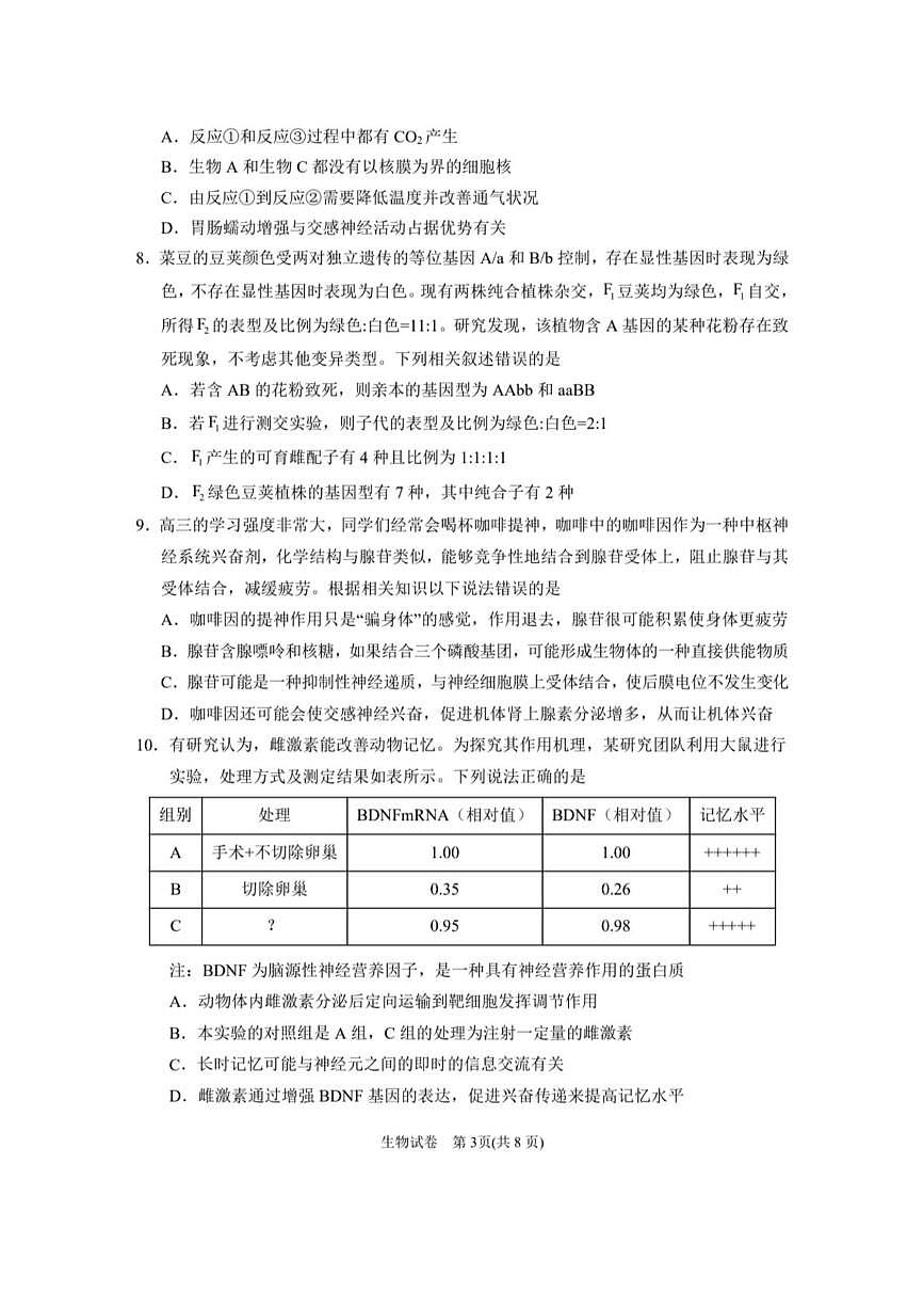 2025届宁夏回族自治区银川一中高三三模生物试题（高考模拟）第3页