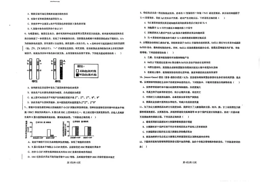2025届山东省泰安市泰山区山东省泰安第一中学高三下学期5月第六次模拟预测生物试题（高考模拟）第2页
