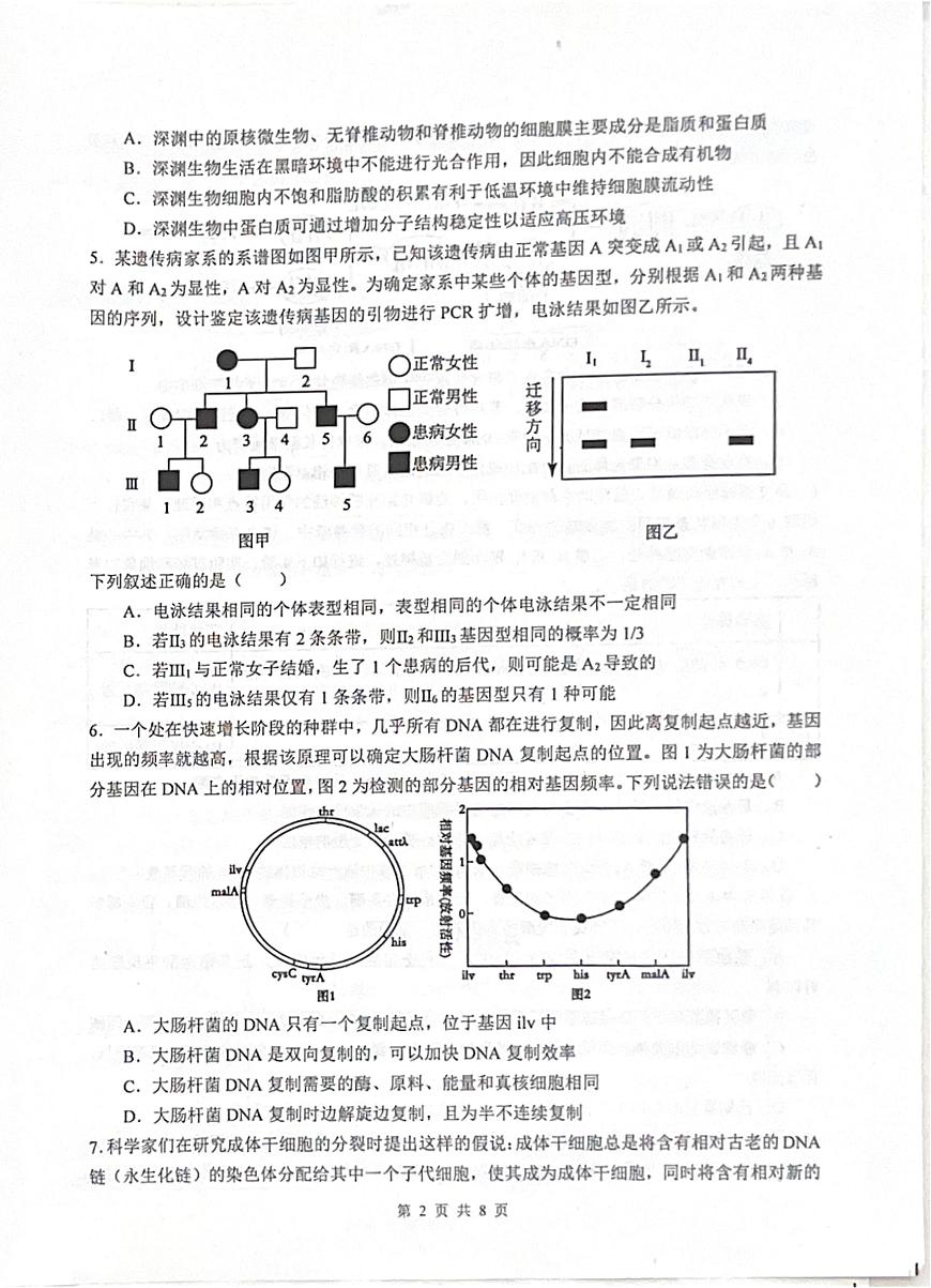 2025届四川省绵阳市涪城区绵阳中学高三下学期适应性考试（一）生物试题（高考模拟）第2页