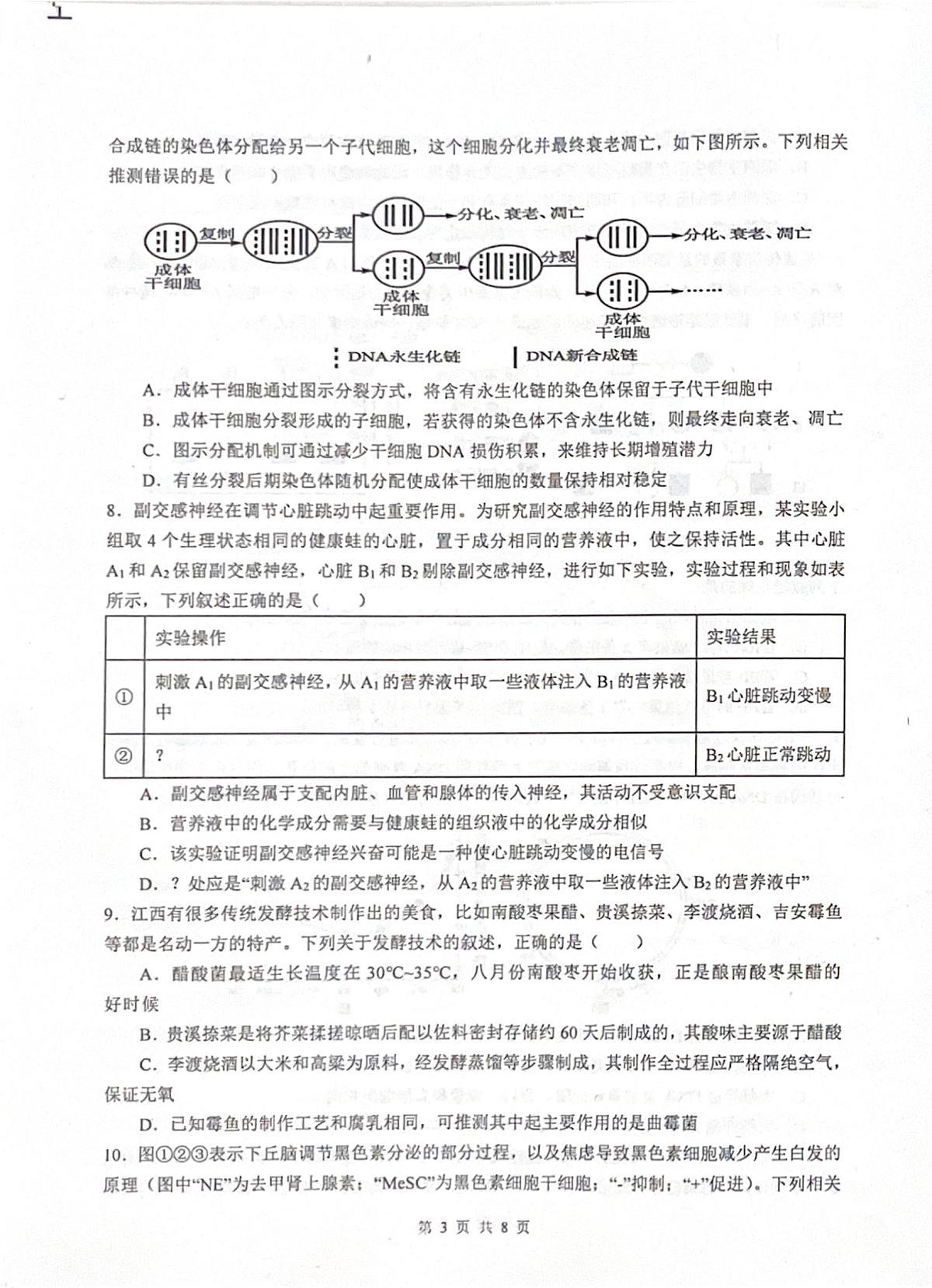 2025届四川省绵阳市涪城区绵阳中学高三下学期适应性考试（一）生物试题（高考模拟）第3页