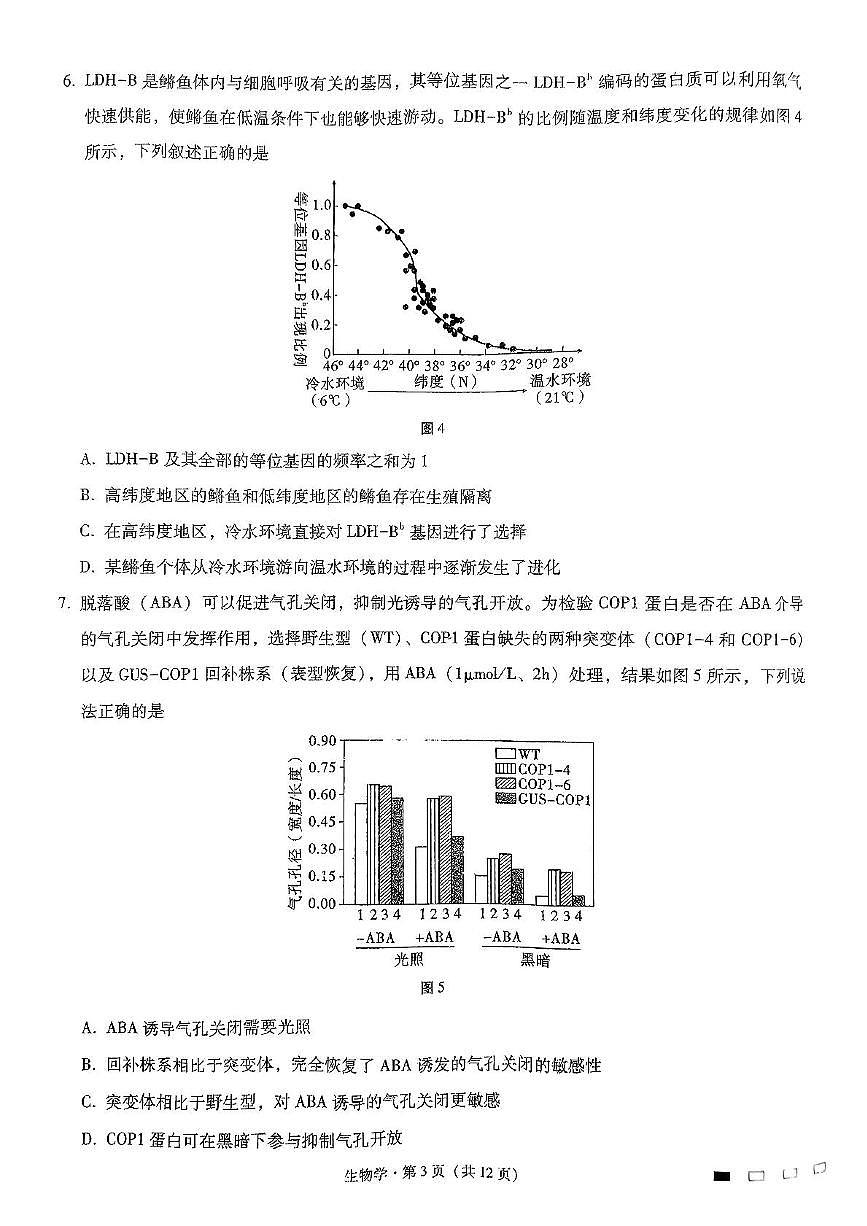 2025届重庆八中高三全真模拟考试生物试卷（高考模拟）第3页
