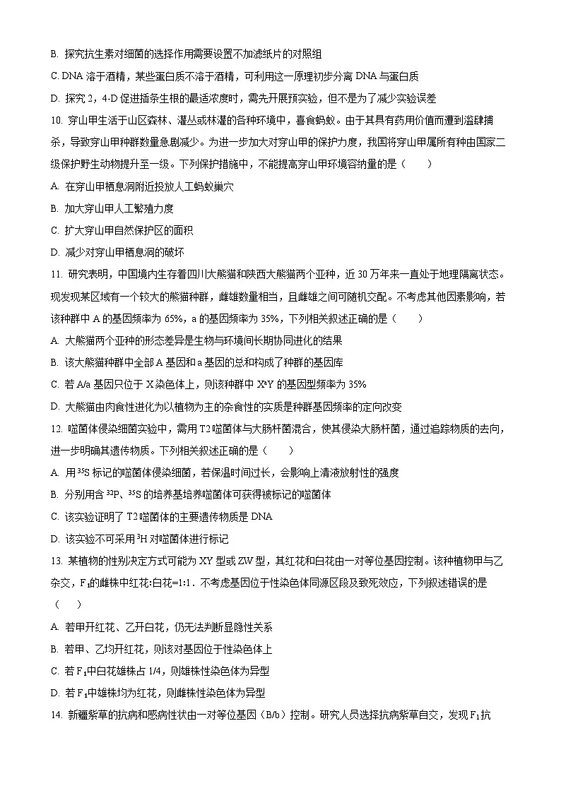 2025届吉林省吉林市实验中学高三一模生物试题（高考模拟）第3页