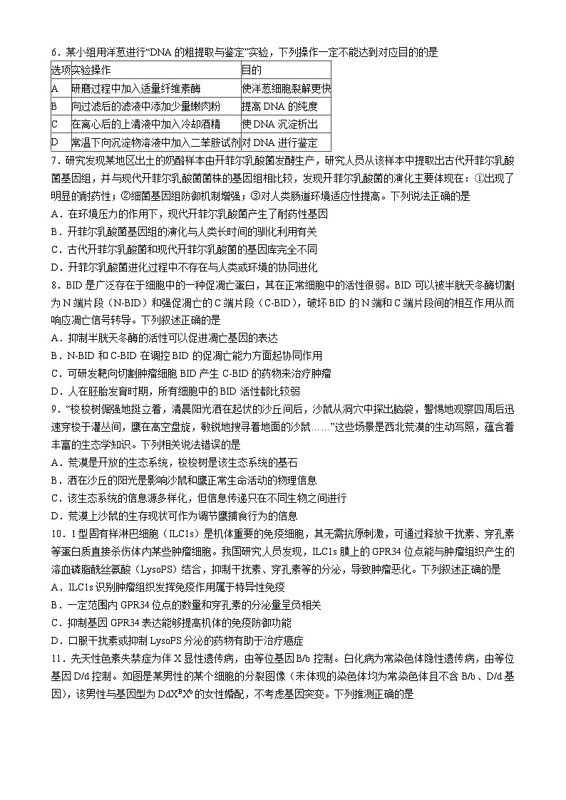 2025届陕西省咸阳市武功县普集高级中学高三模拟预测生物试题（高考模拟）第2页