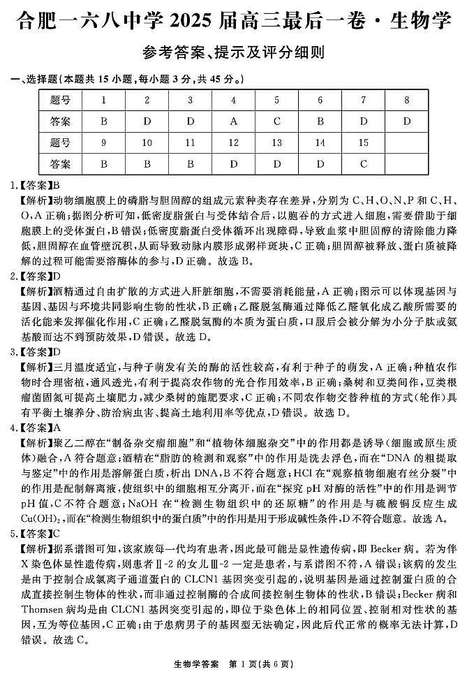 生物学答案第1页