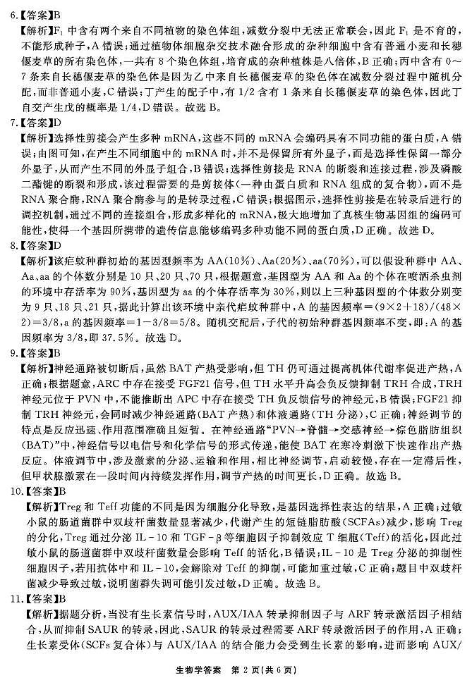 生物学答案第2页