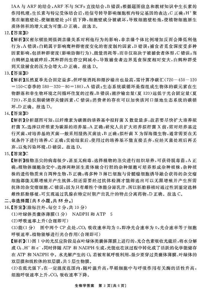 生物学答案第3页