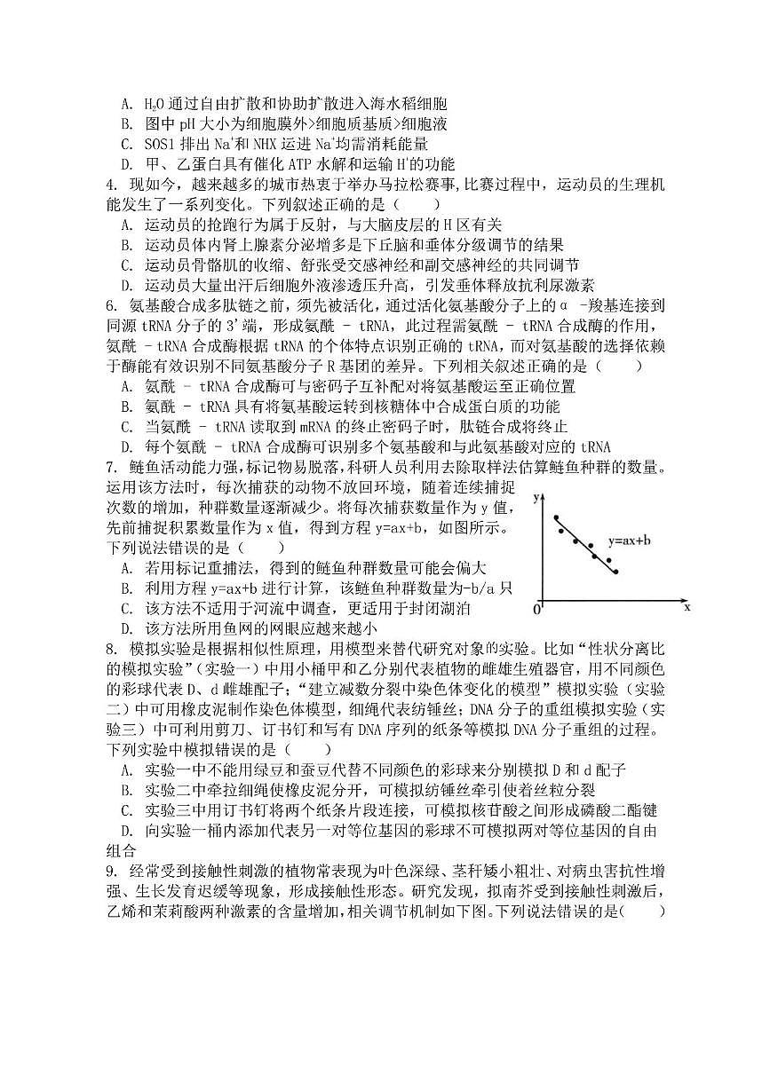 2025届福建省龙岩市上杭县第一中学高三下学期5月校质检生物学试题第2页