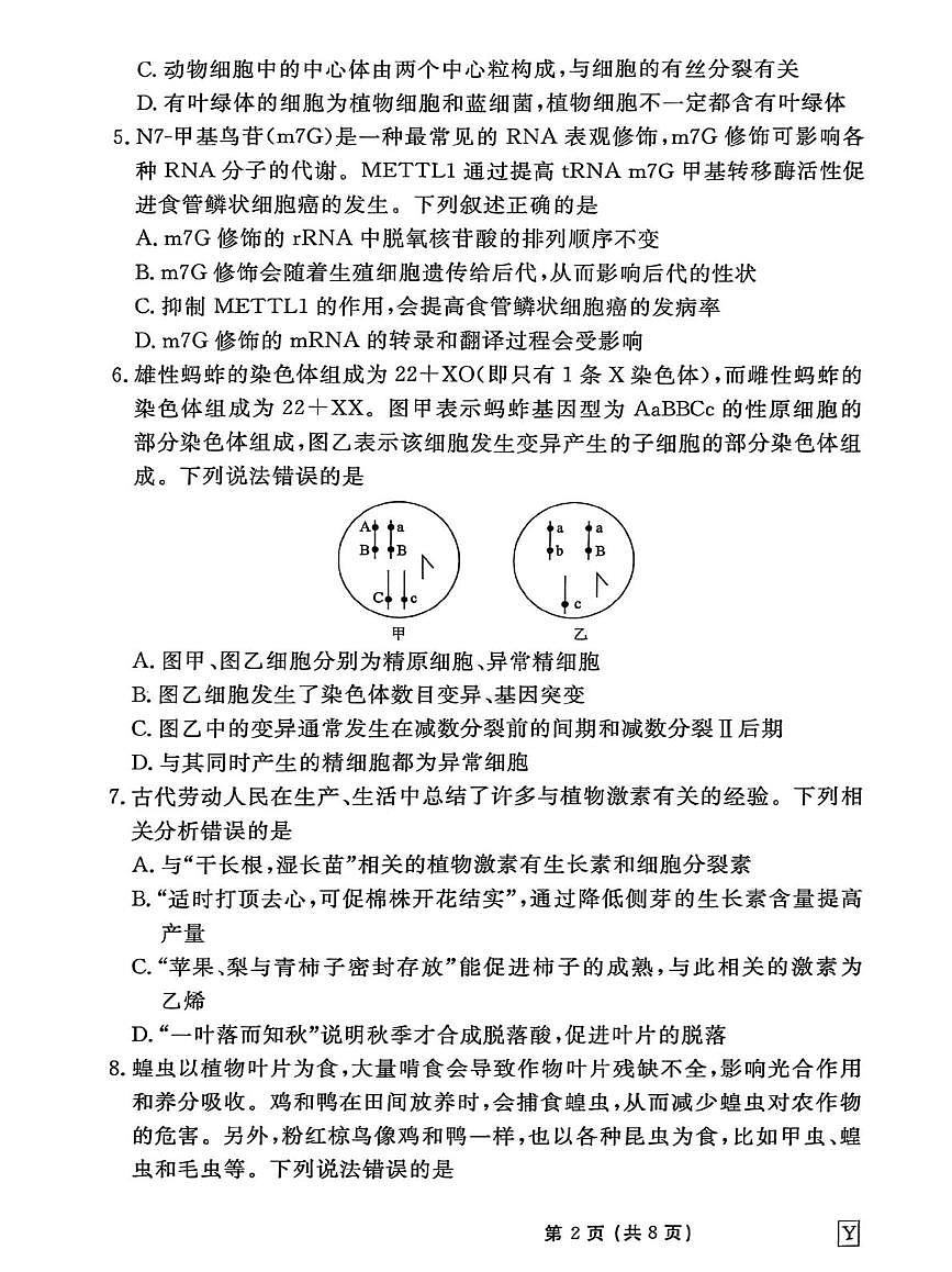 生物第2页