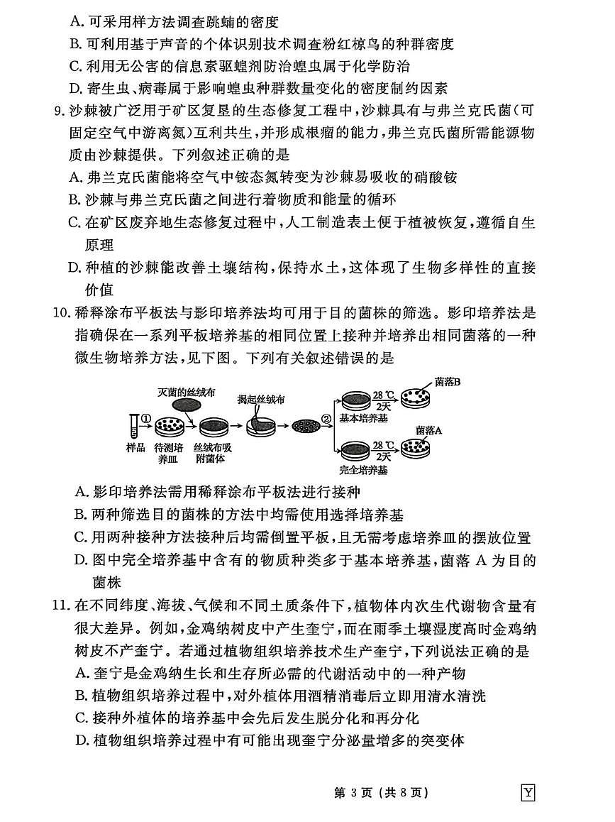 生物第3页