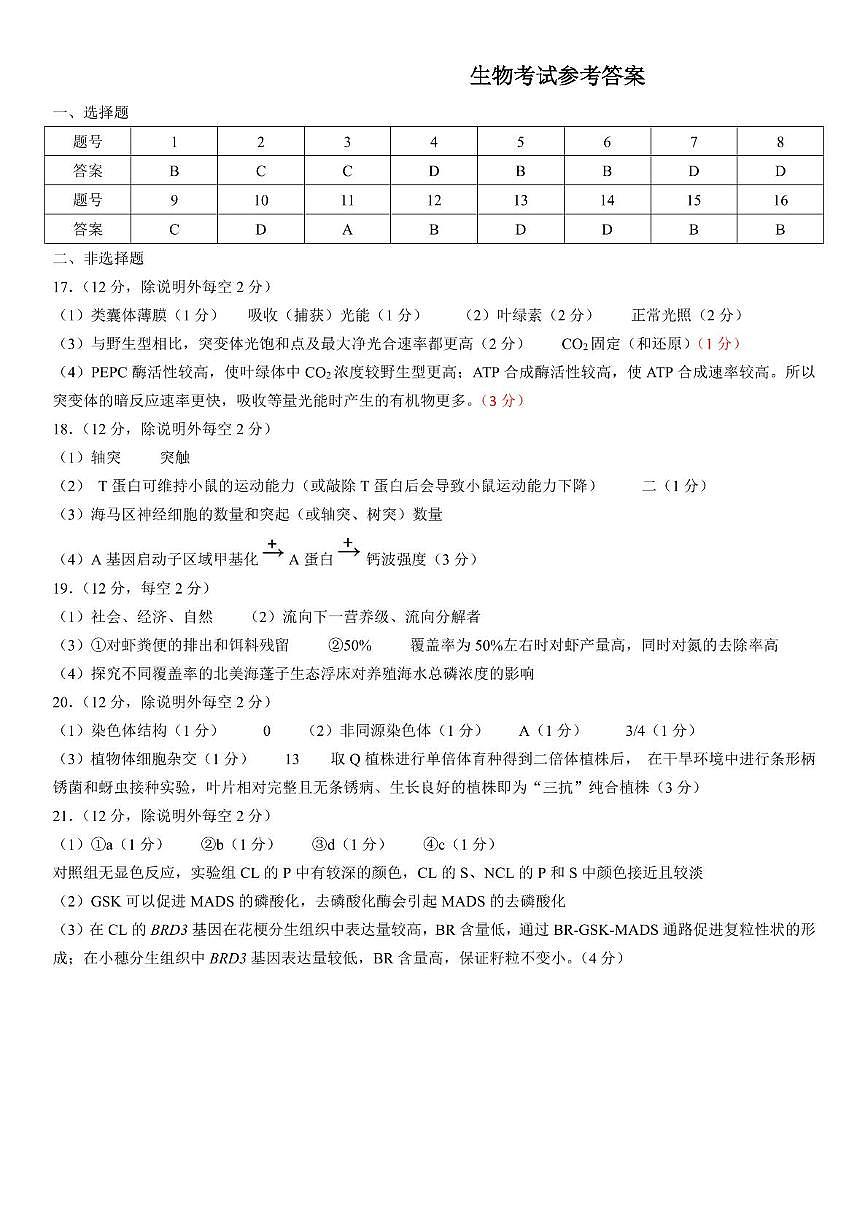 生物答案第1页