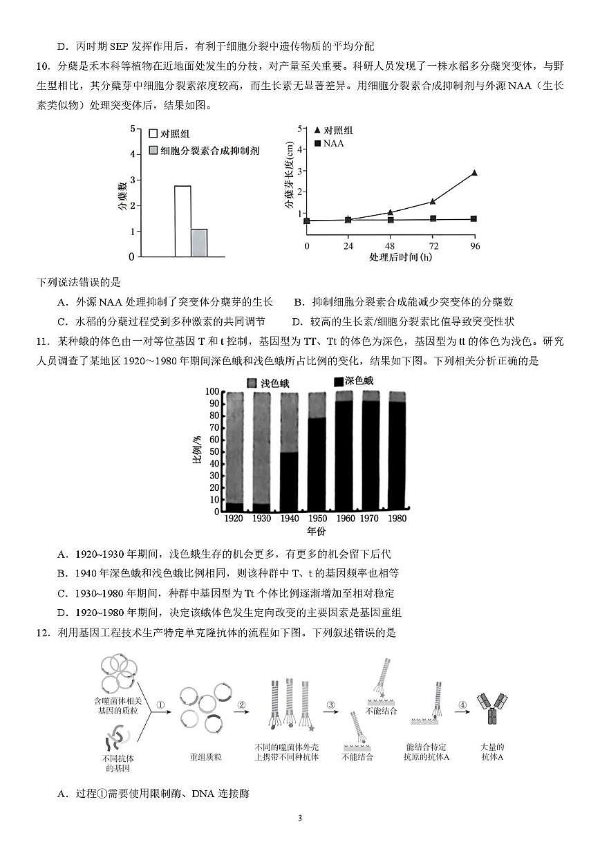 2025届广东省广州某校高三综合测试（三）生物试题第3页