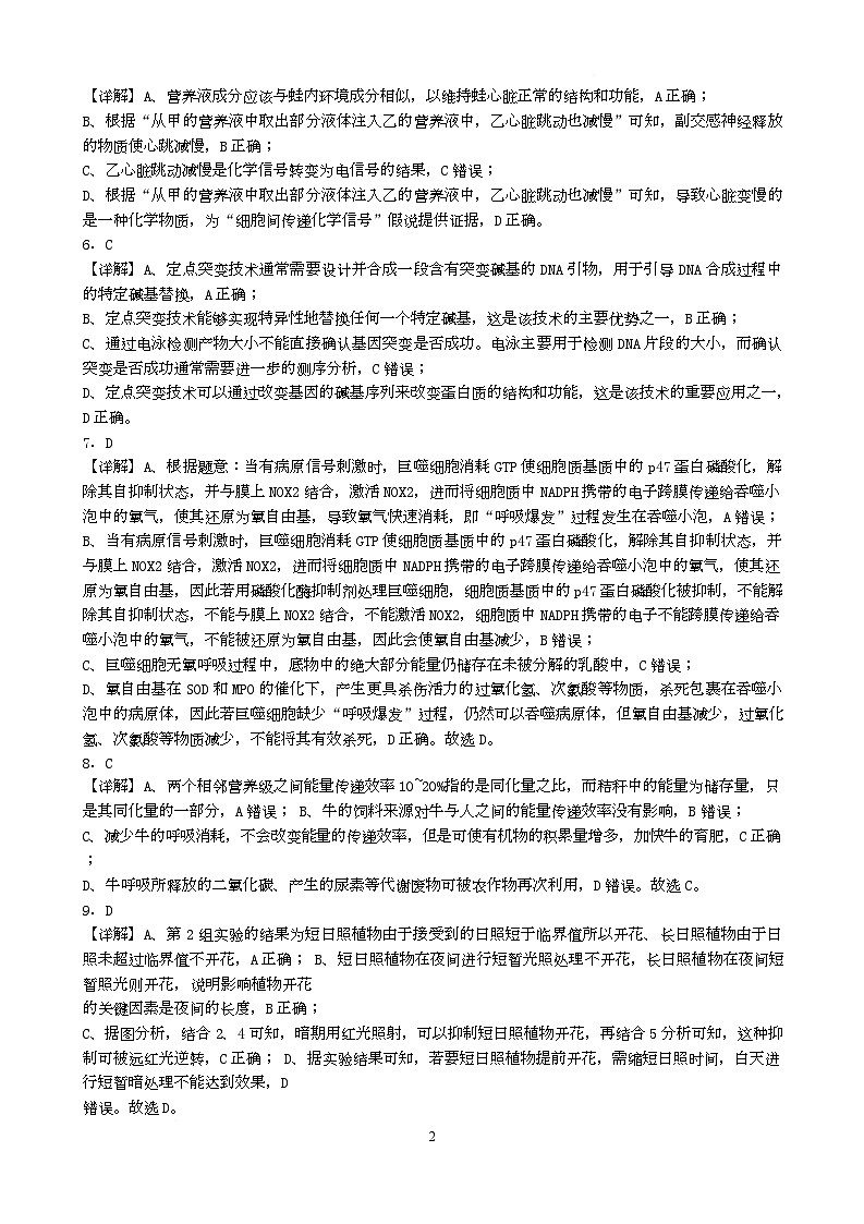 25届高三二模生物考试试卷的答案第2页