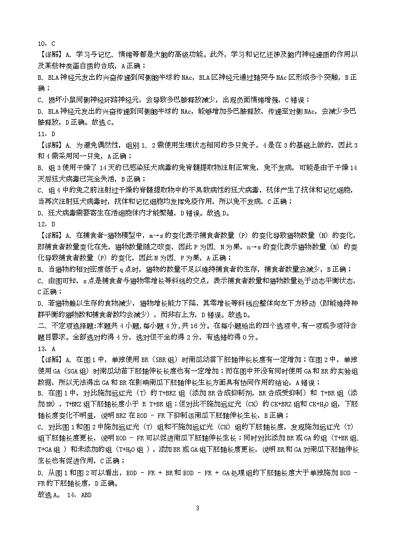 25届高三二模生物考试试卷的答案第3页