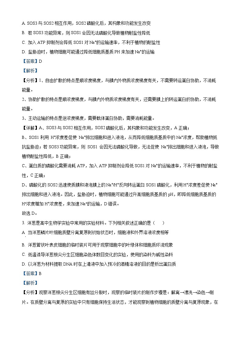 2025届江西省新八校联考模拟预测生物试题（解析版）第2页