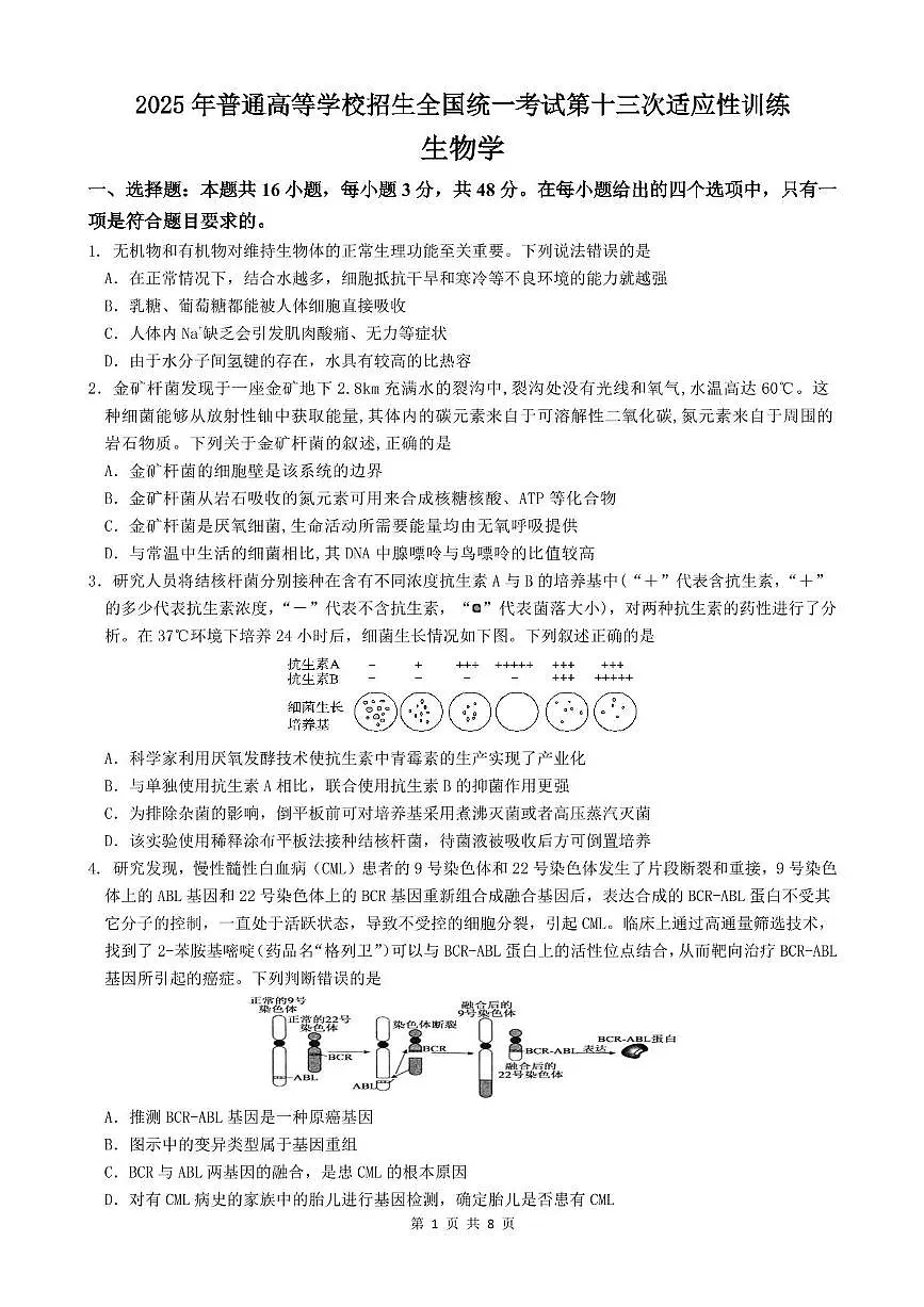 生物 生物试题第1页