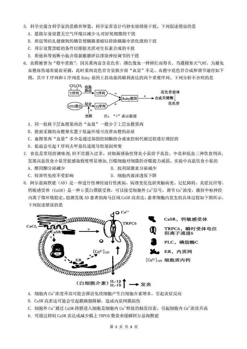 生物 生物试题第2页