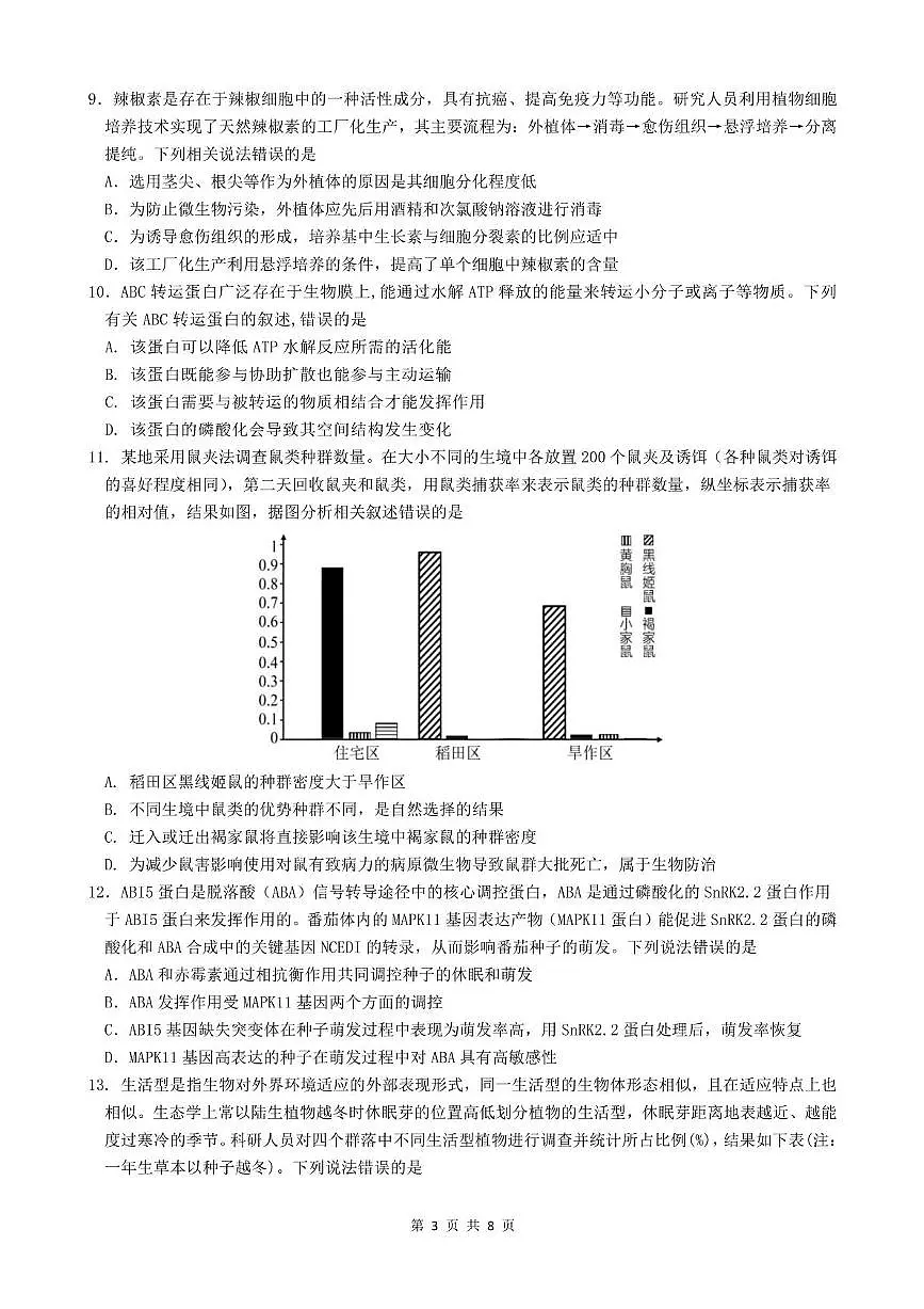 生物 生物试题第3页