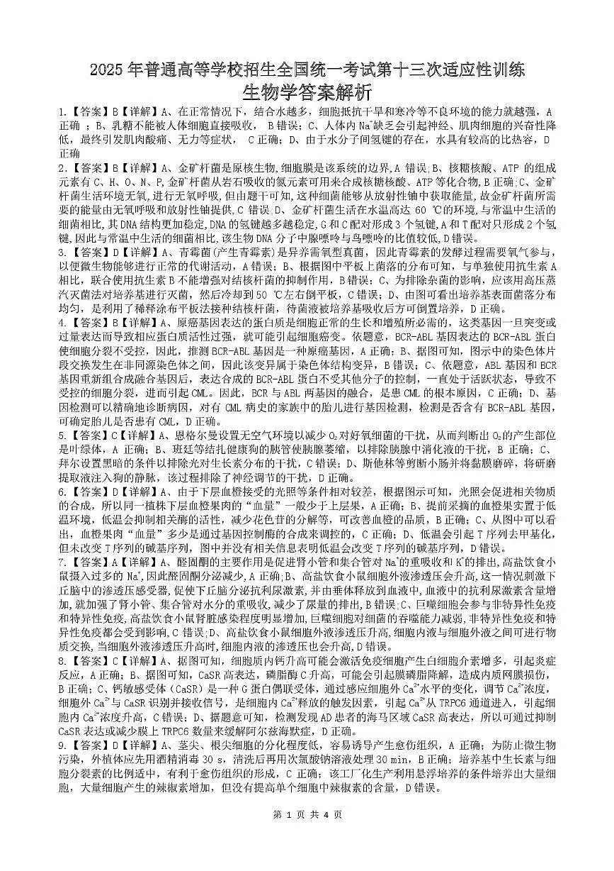 生物 生物答案第1页