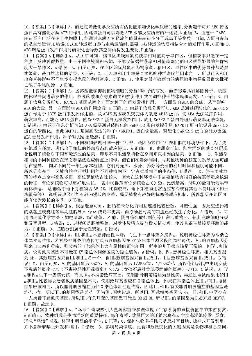生物 生物答案第2页