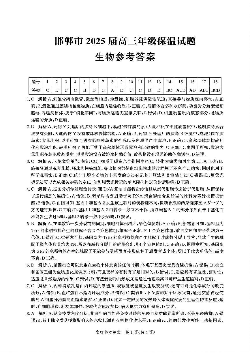 扫描件_生物参考答案第1页