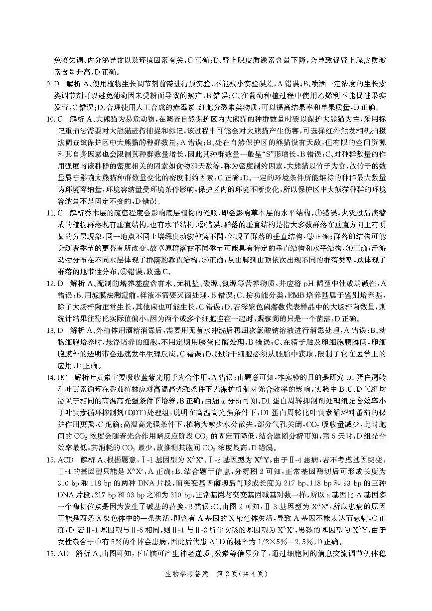 扫描件_生物参考答案第2页