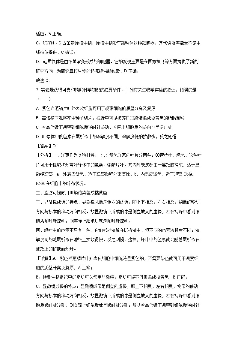 2025届河南省部分重点高中新未来4月大联考模拟预测生物（解析版）第2页