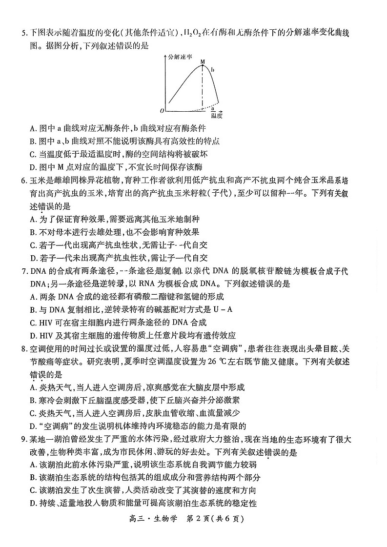 2025届江西省上进联考“红色十校”高三第一次联考-生物试卷（含答案）第2页